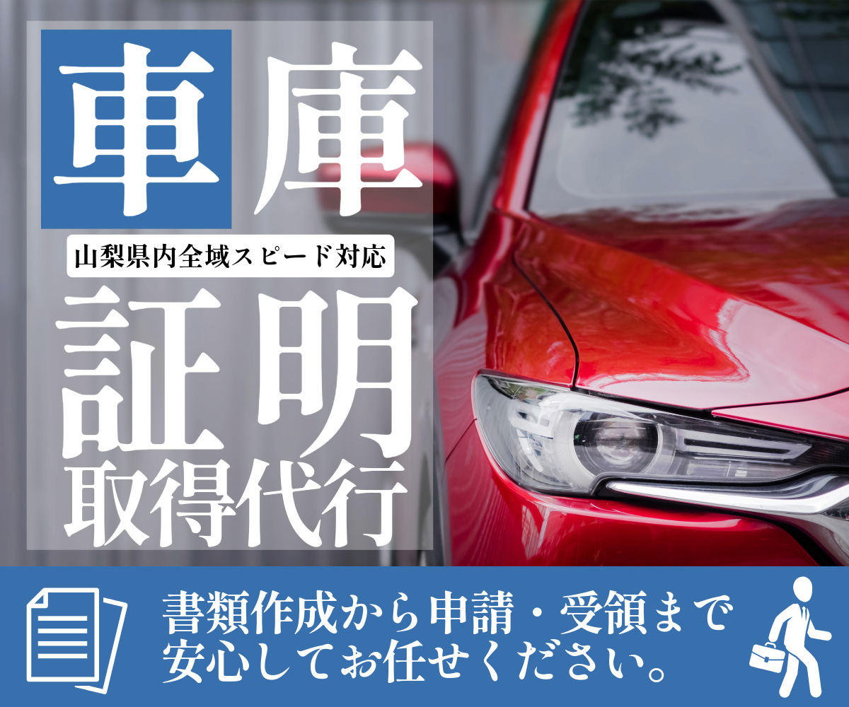 車庫証明取得代行